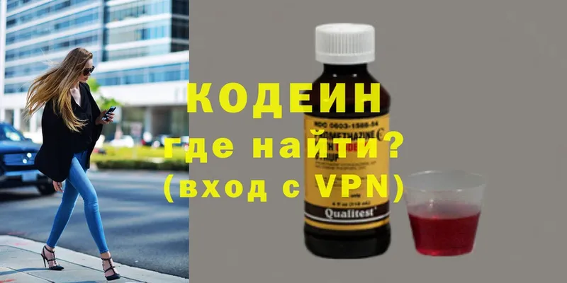 Кодеин Purple Drank  Армянск 